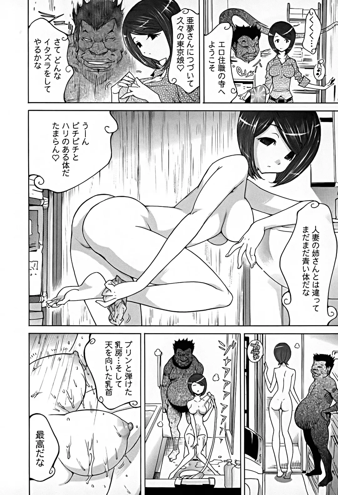 [Yonemochi Akihiko] Bonnou Invisible Fhentai - Page 73