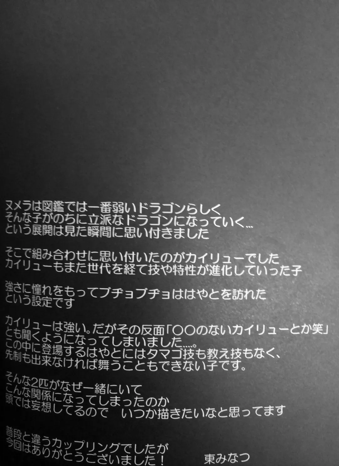 [Azuma Minatu] Nume Ryuu Fhentai - Page 42