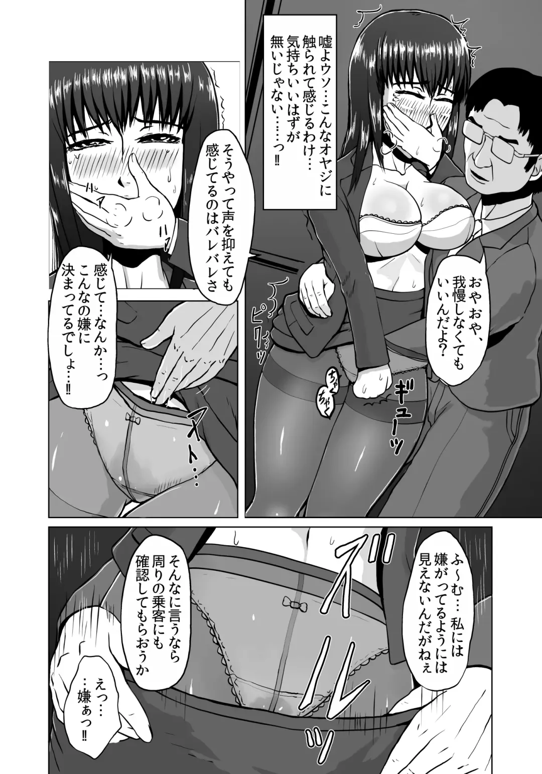 [Senpuyaro] Ugomeku Ryoujoku Sharyou ~Shuuchi OL Densha Chikan~ Fhentai - Page 44