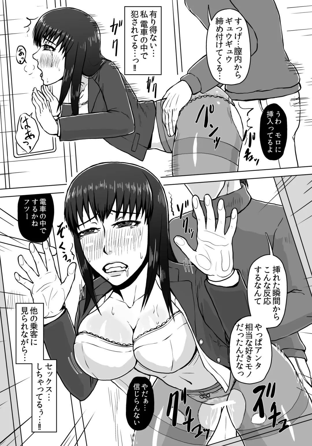 [Senpuyaro] Ugomeku Ryoujoku Sharyou ~Shuuchi OL Densha Chikan~ Fhentai - Page 49