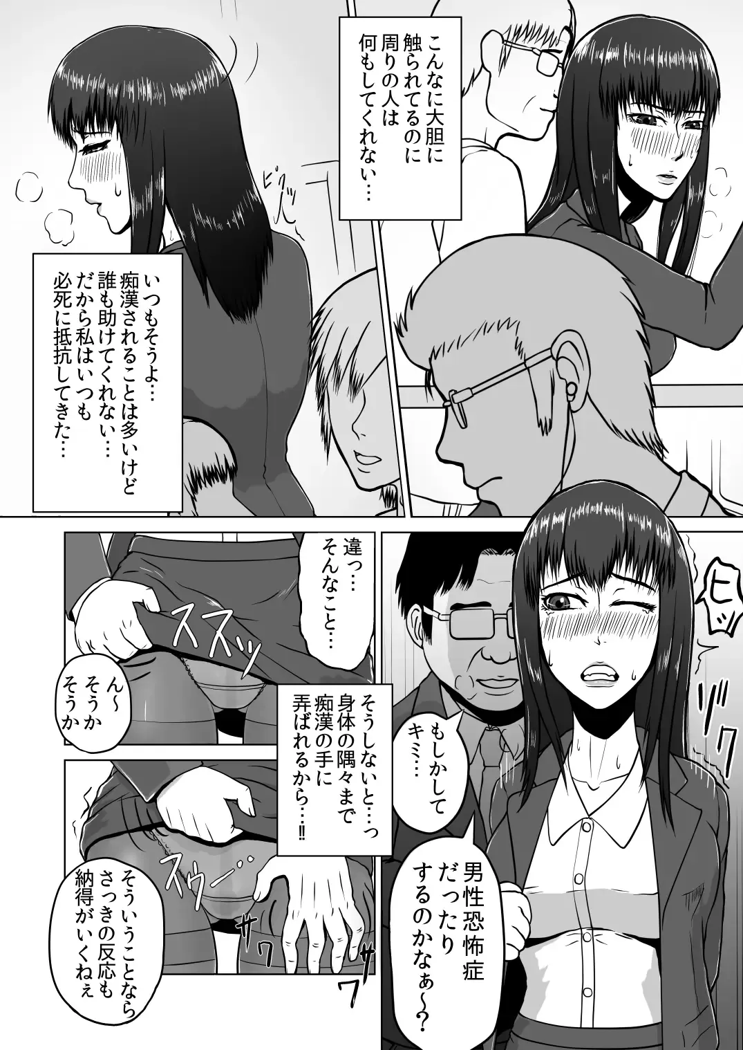 [Senpuyaro] Ugomeku Ryoujoku Sharyou ~Shuuchi OL Densha Chikan~ Fhentai - Page 9