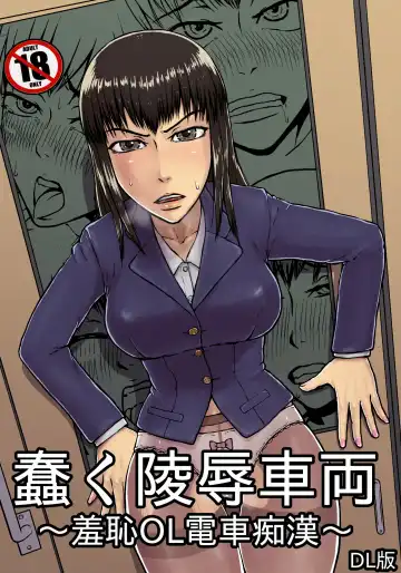 [Senpuyaro] Ugomeku Ryoujoku Sharyou ~Shuuchi OL Densha Chikan~ Fhentai - Page 31