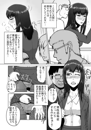 [Senpuyaro] Ugomeku Ryoujoku Sharyou ~Shuuchi OL Densha Chikan~ Fhentai - Page 39