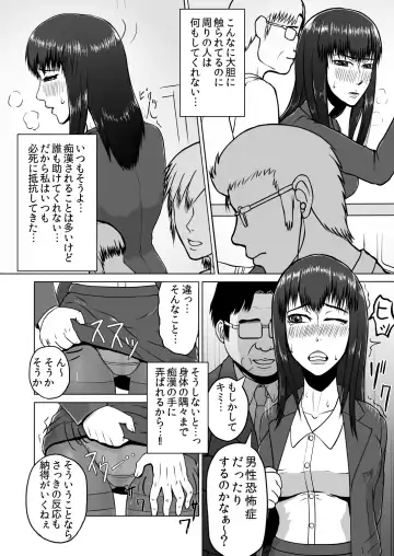 [Senpuyaro] Ugomeku Ryoujoku Sharyou ~Shuuchi OL Densha Chikan~ Fhentai - Page 9