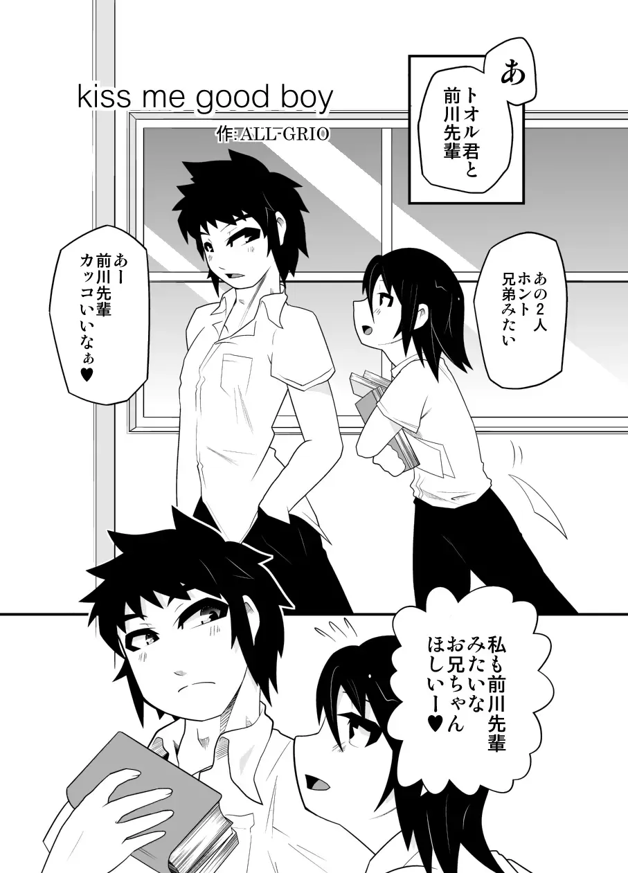 [All-grio - Nostradamuo] Boys in Secret Garden Fhentai - Page 2