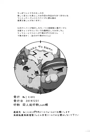 [Hatoya Mameshichi] Yoru no Brilliant Park he Youkoso Fhentai - Page 22