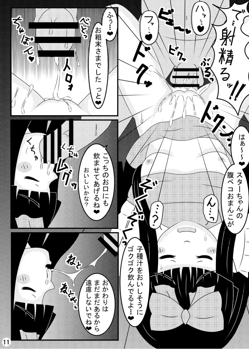 [Tenmu] Star Sapphire Suiminkan ~Dorobou Yousei Tsukamaete~ Fhentai.net - Page 12