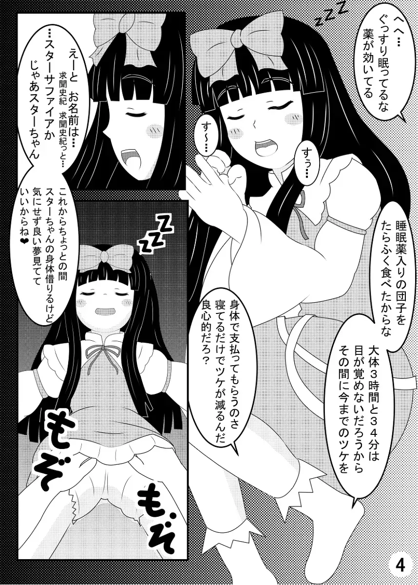 [Tenmu] Star Sapphire Suiminkan ~Dorobou Yousei Tsukamaete~ Fhentai.net - Page 5