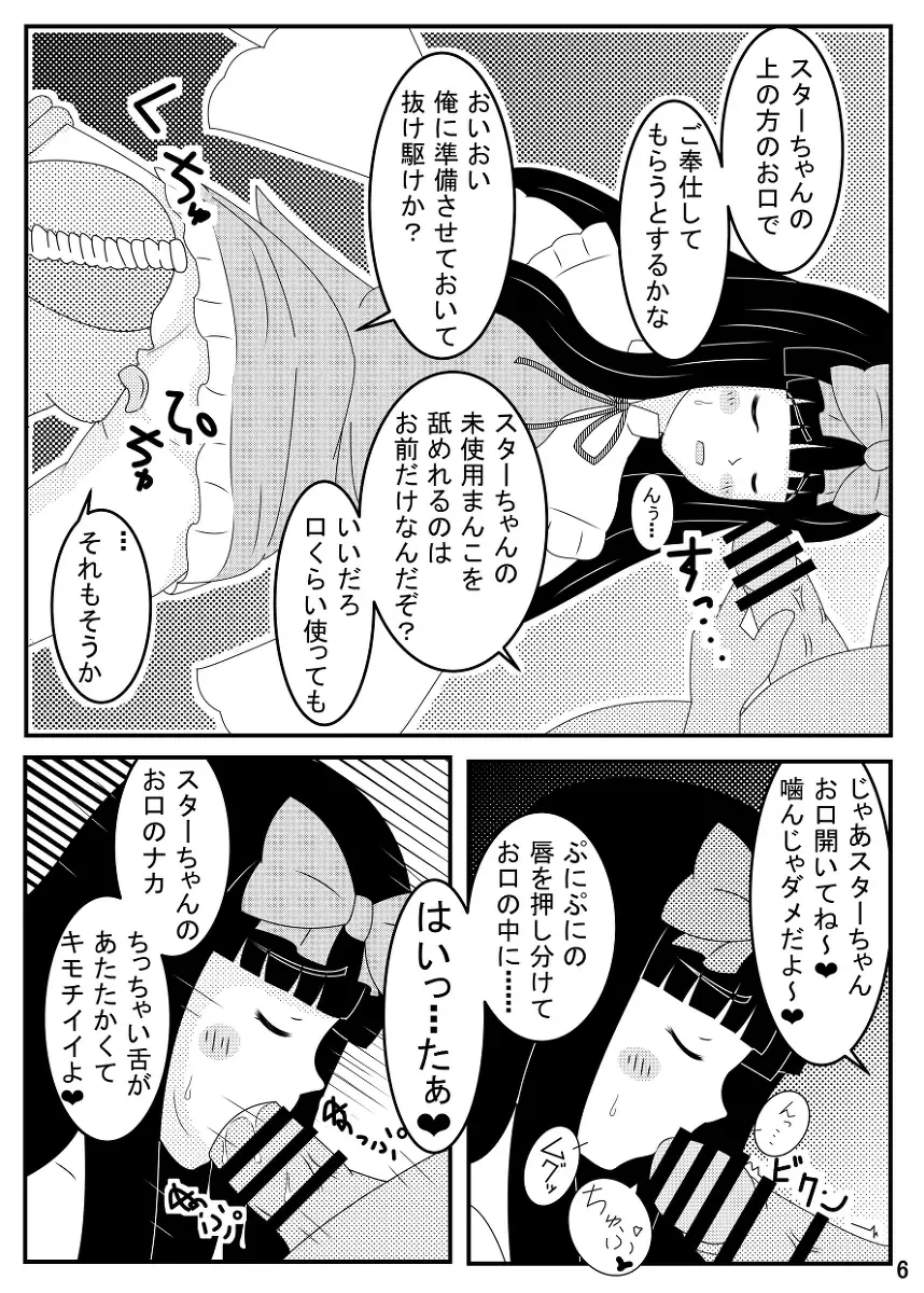 [Tenmu] Star Sapphire Suiminkan ~Dorobou Yousei Tsukamaete~ Fhentai.net - Page 7