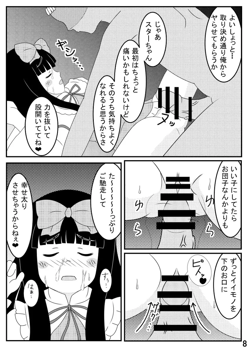 [Tenmu] Star Sapphire Suiminkan ~Dorobou Yousei Tsukamaete~ Fhentai.net - Page 9