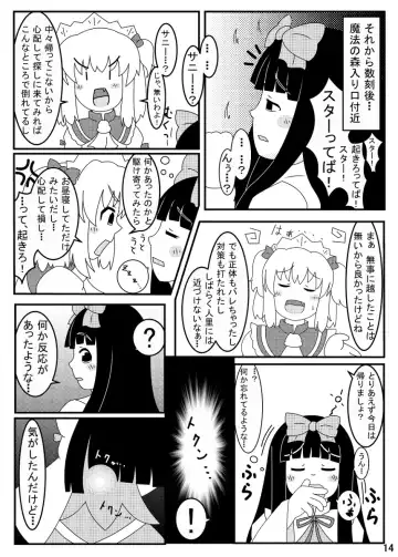 [Tenmu] Star Sapphire Suiminkan ~Dorobou Yousei Tsukamaete~ Fhentai.net - Page 15