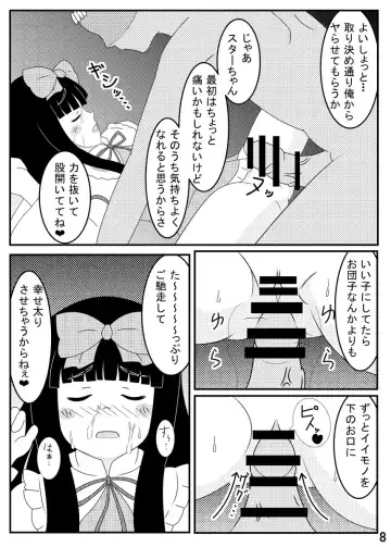 [Tenmu] Star Sapphire Suiminkan ~Dorobou Yousei Tsukamaete~ Fhentai.net - Page 9