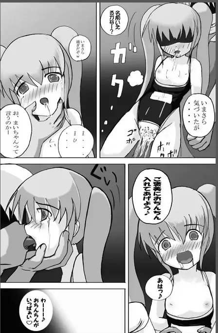 [Mikeke] ろり陵辱　お留守番編、帰宅編 Fhentai - Page 11