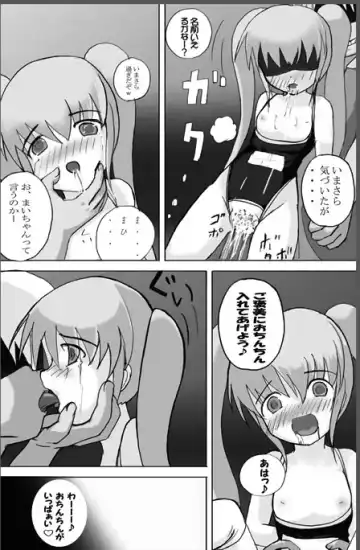 [Mikeke] ろり陵辱　お留守番編、帰宅編 Fhentai.net - Page 11