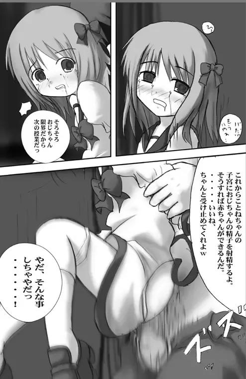 [Mikeke] ろり陵育　ほけんたいいく編 Fhentai - Page 12