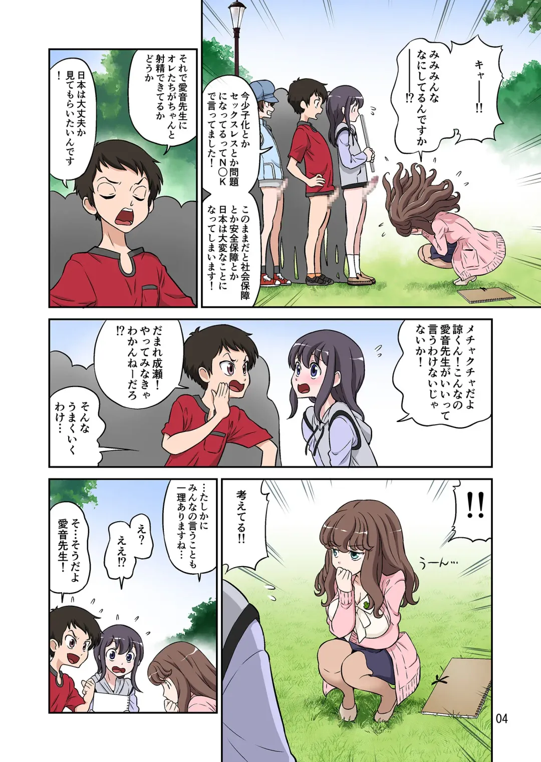 [Dozamura] Aki no Daishaseikai!! ~Aine Sensei no Love Curriculum~ Fhentai - Page 4