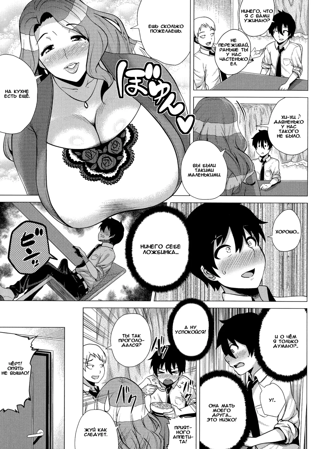 [Yokkora] Miboujin ~Tomo Haha no Yuuwaku~ Fhentai - Page 3