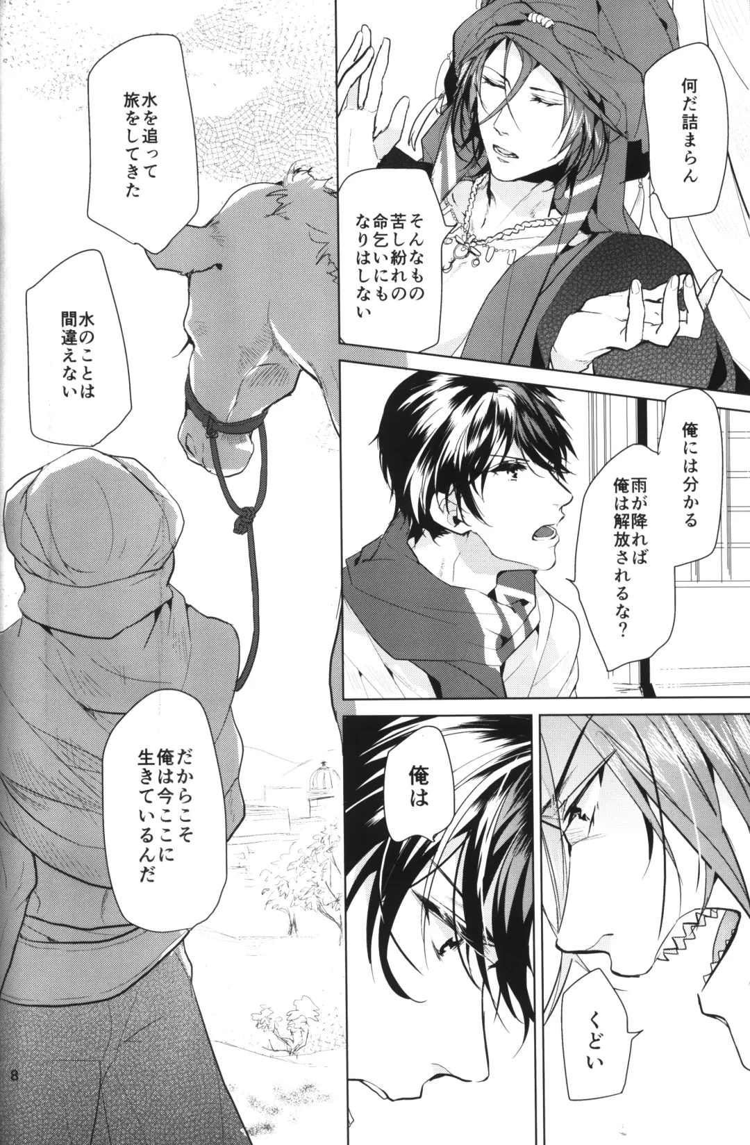 [Sakura Hitsuji] Arabian Night Dream Fhentai - Page 7