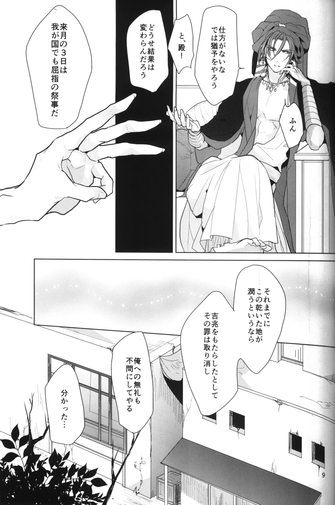 [Sakura Hitsuji] Arabian Night Dream Fhentai - Page 8