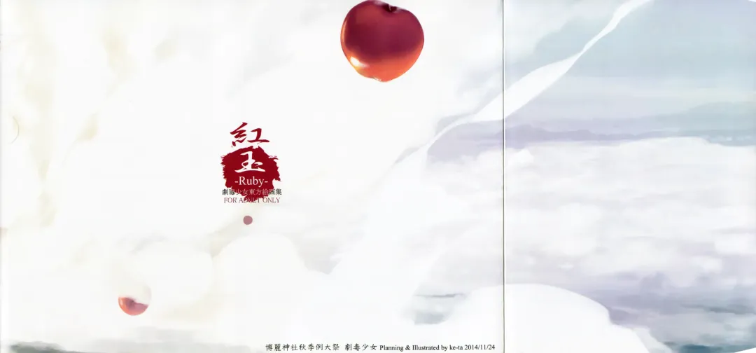 [Ke-ta] -Ruby- Fhentai - Page 126