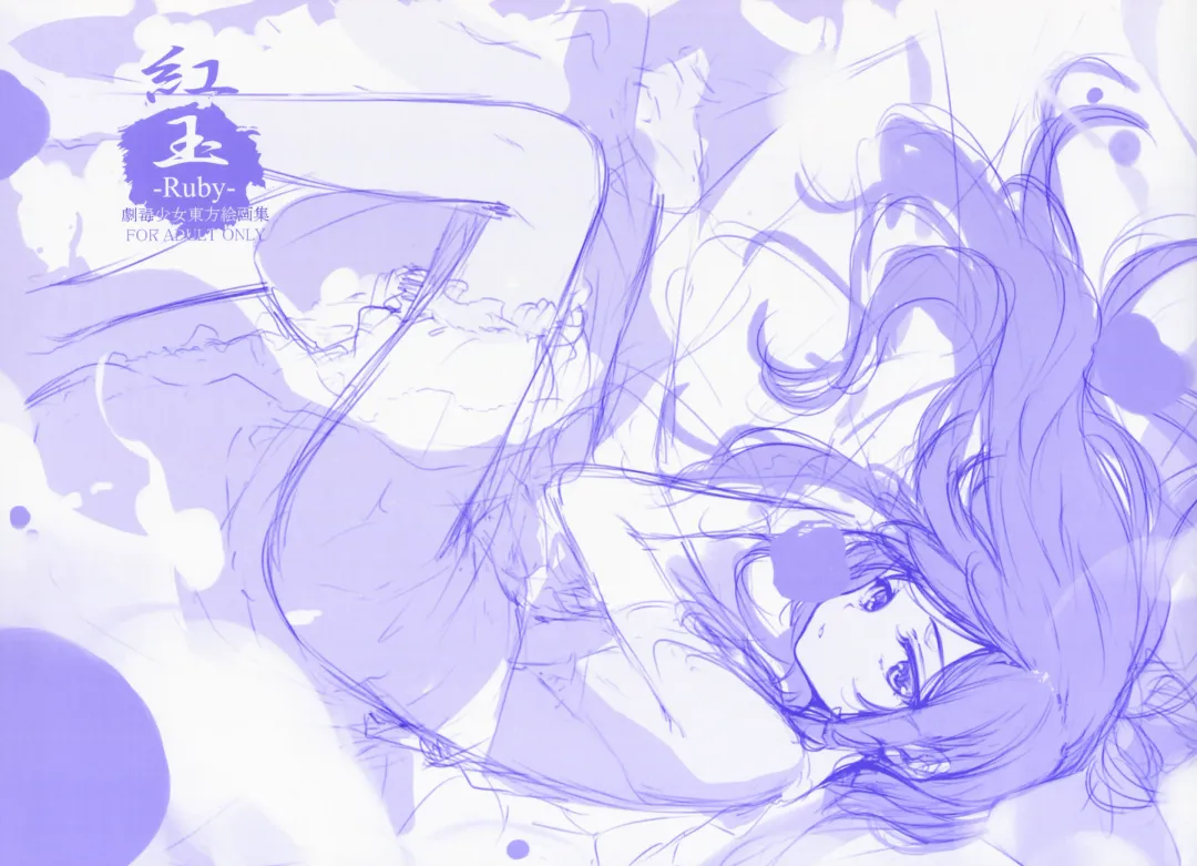 [Ke-ta] -Ruby- Fhentai - Page 2