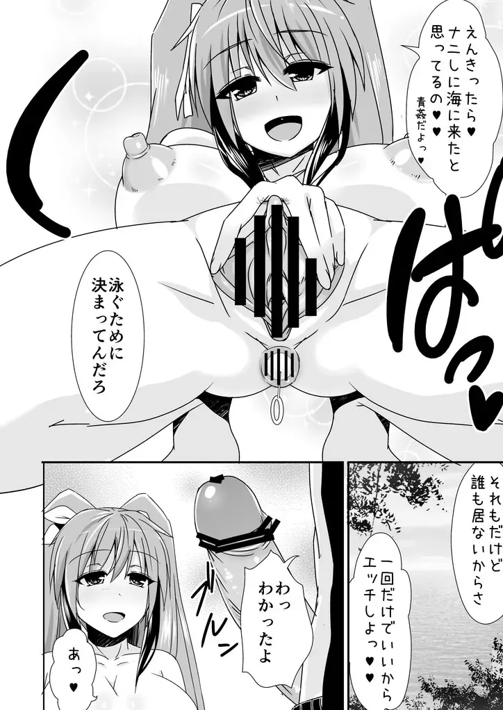 [Panimi] Twinta Boinko-chan Bon Fhentai.net - Page 4