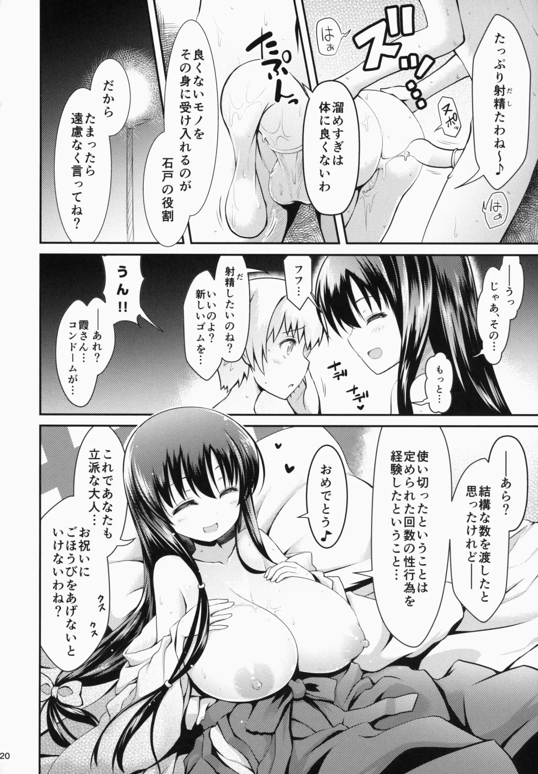 [Ssa] Eisui no Mori no Mankai no Shita Fhentai - Page 20