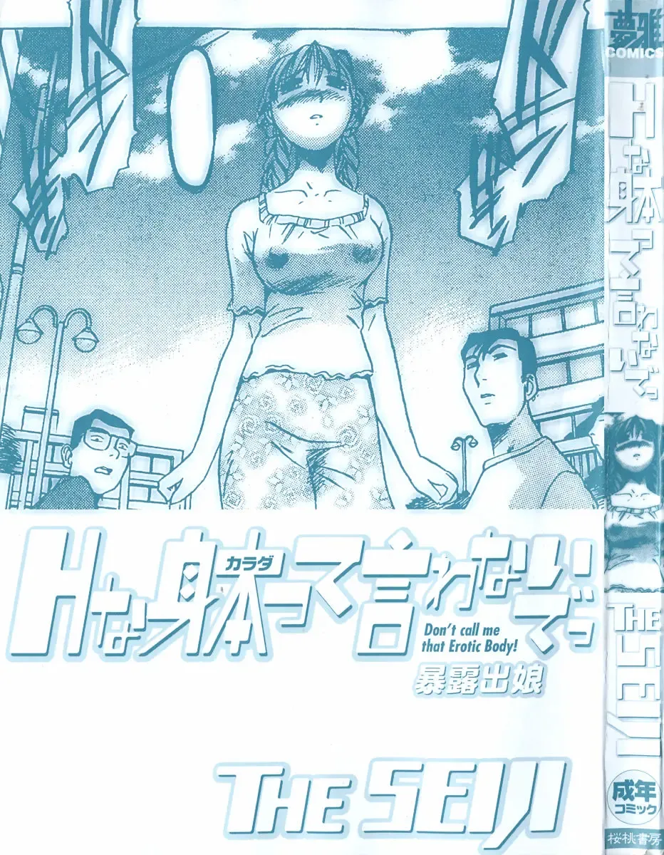 [The Seiji] H na Karadatte Iwanaide Fhentai - Page 3