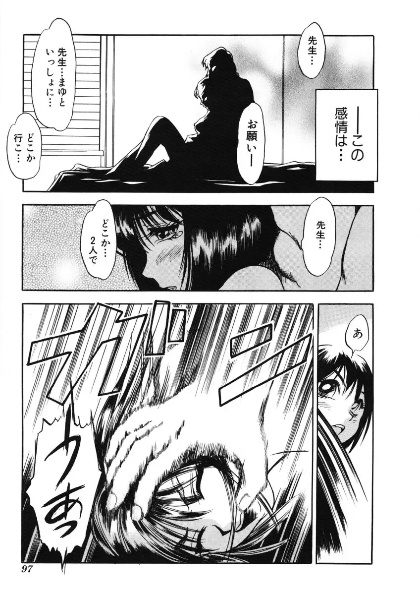 [The Seiji] H na Karadatte Iwanaide Fhentai - Page 98