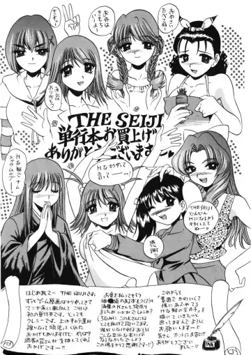 [The Seiji] H na Karadatte Iwanaide Fhentai - Page 102