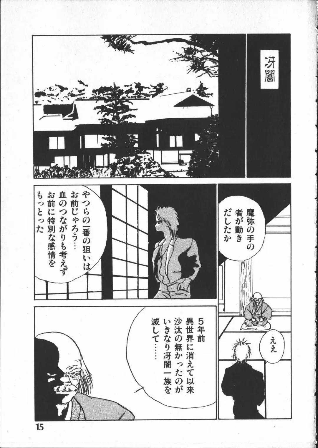 [Yoshida Kei] SILENT NOISE Fhentai - Page 14