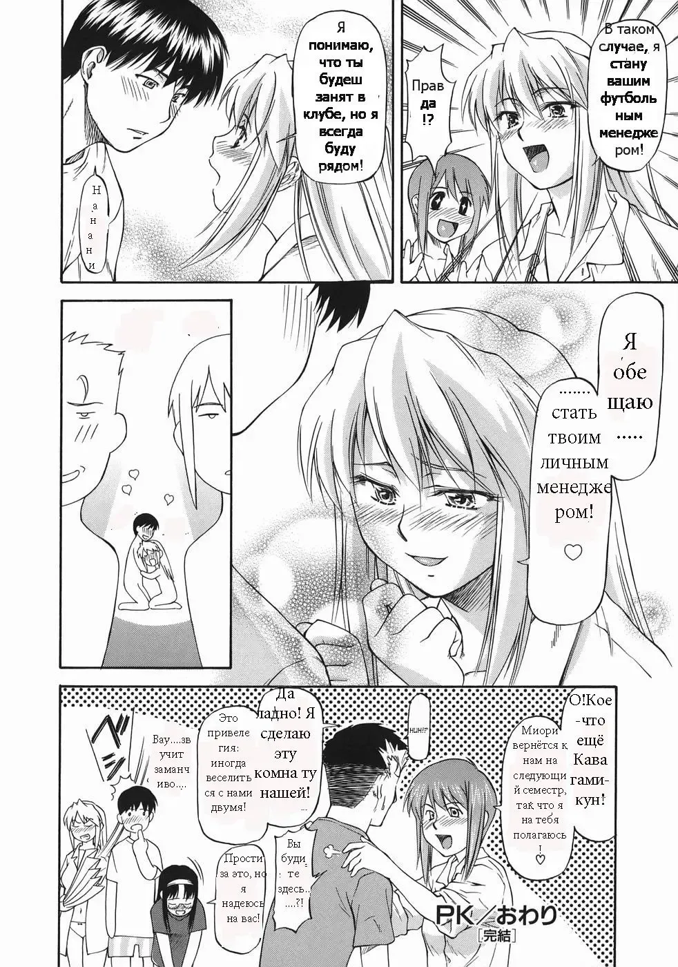 [Nagare Ippon] Offside Girl Ch.5 Fhentai - Page 36