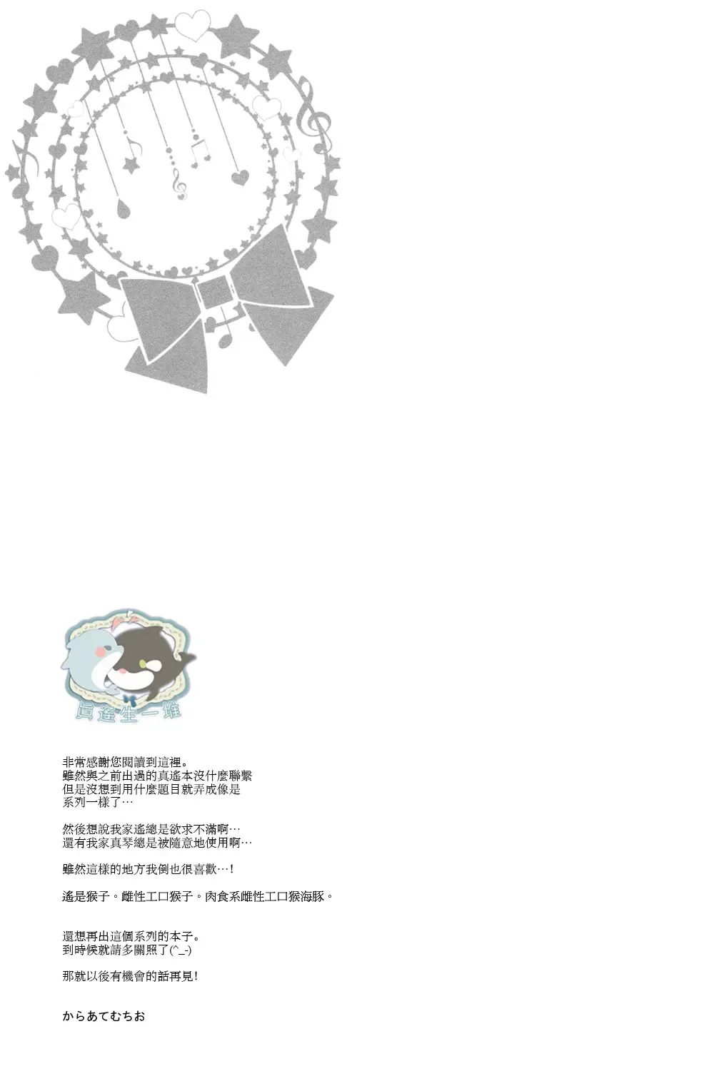 [Karaage Muchio] Haru-chan wa Hoshigari Yokubari Fhentai - Page 28