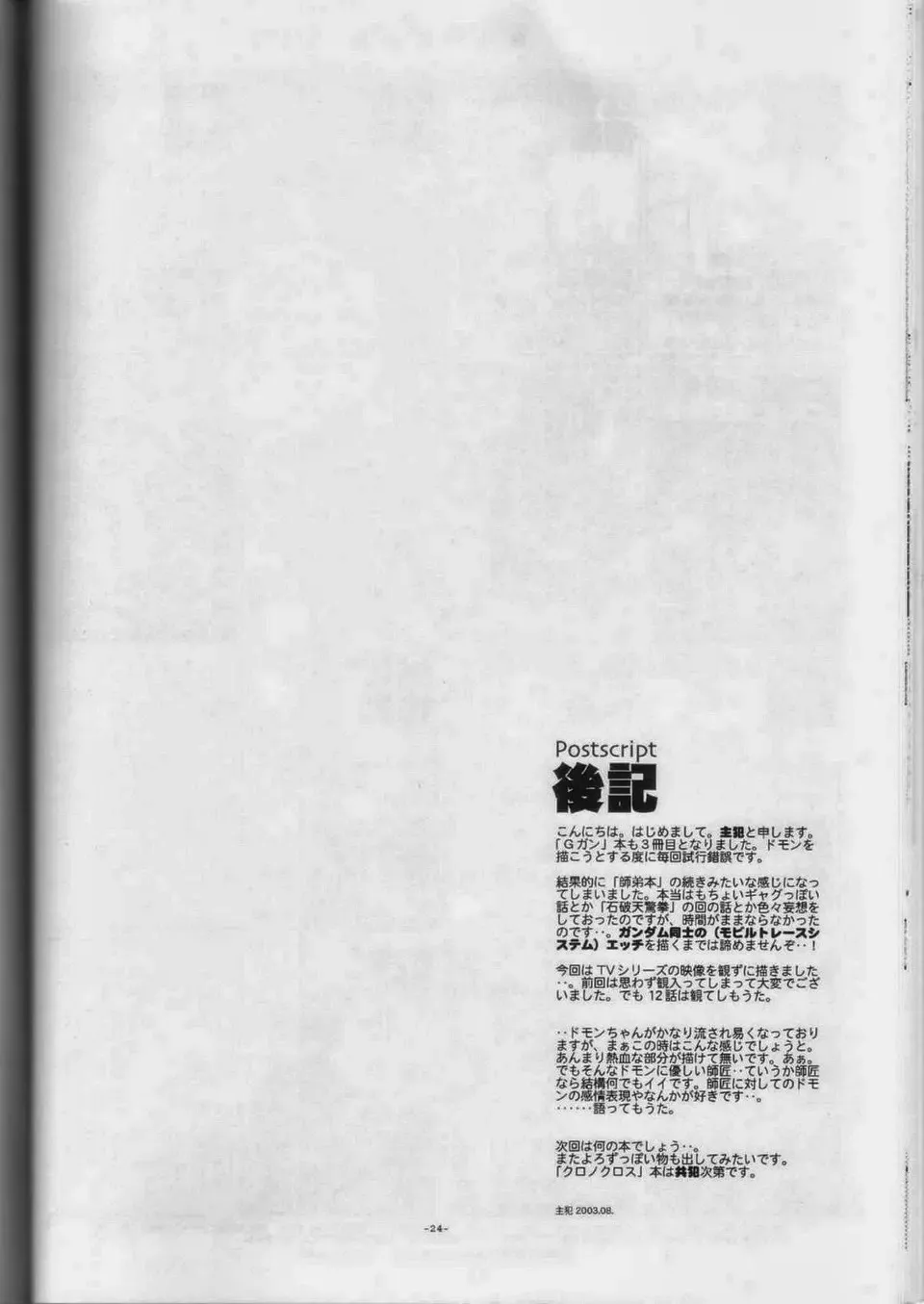 [Fujimoto Hideaki] GG Shitei Bon 2 Fhentai - Page 24