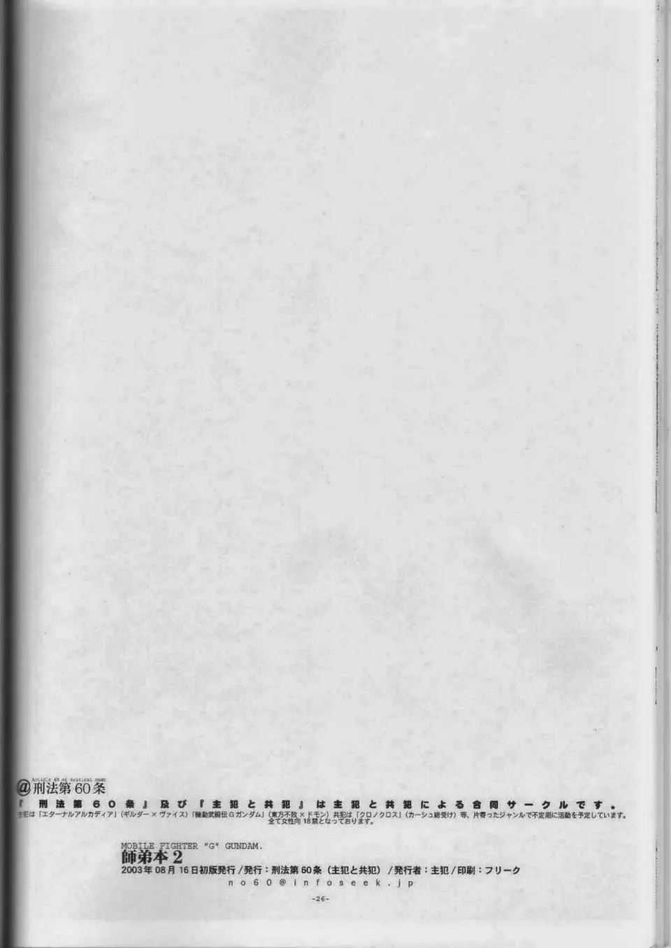 [Fujimoto Hideaki] GG Shitei Bon 2 Fhentai - Page 25