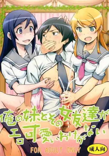 Read [Naoki - Purin] Ore no Imouto to Sono Onna Tomodachi ga Ero Kawaii Wake ga Nai | My Little Sister and Her Friend Can't Be This Ero-Cute - Fhentai