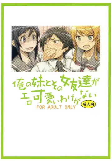 [Naoki - Purin] Ore no Imouto to Sono Onna Tomodachi ga Ero Kawaii Wake ga Nai | My Little Sister and Her Friend Can't Be This Ero-Cute Fhentai - Page 34