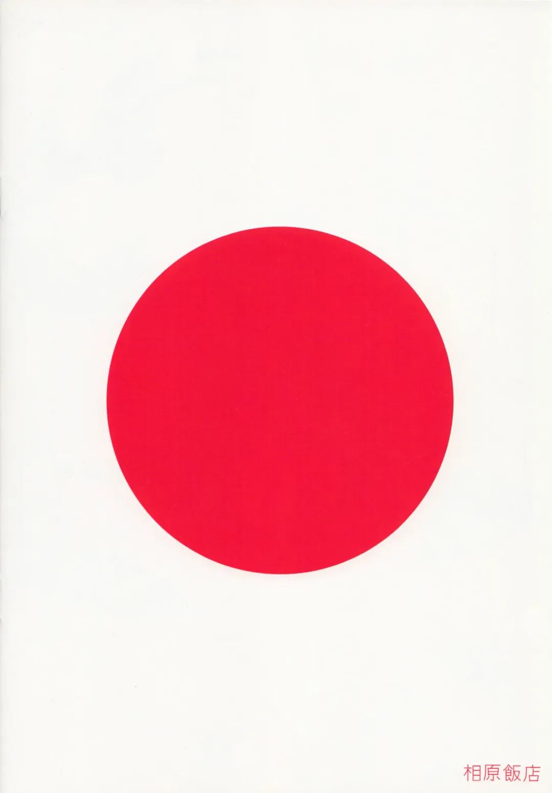 [Aihara Shouta] HaruColle Fhentai - Page 12