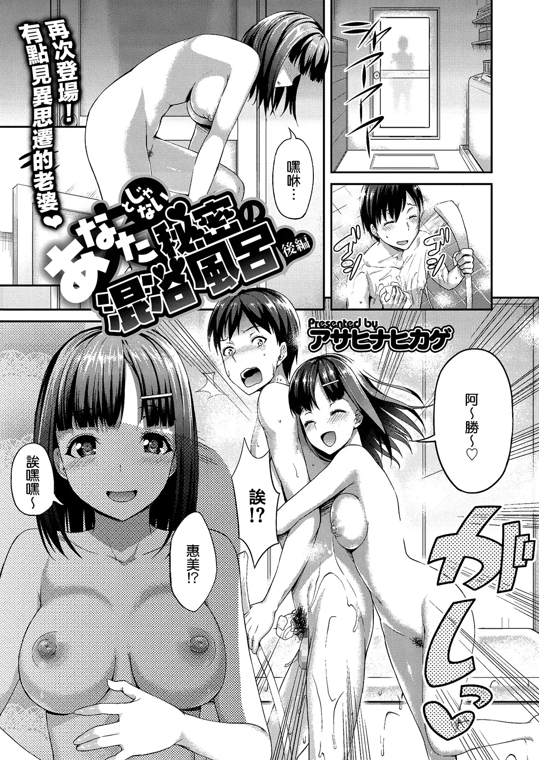 Read [Asahina Hikage] Anata (Otto) to janai Himitsu no Konyokuburo kouhen - Fhentai.net