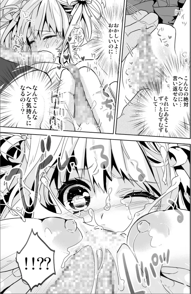 [Mijuu] Shoujo Senmon Clinic ~ Akutoku Ishi ni Muku na Shoujo ga Kairaku Choukyou Sarete... Fhentai.net - Page 13