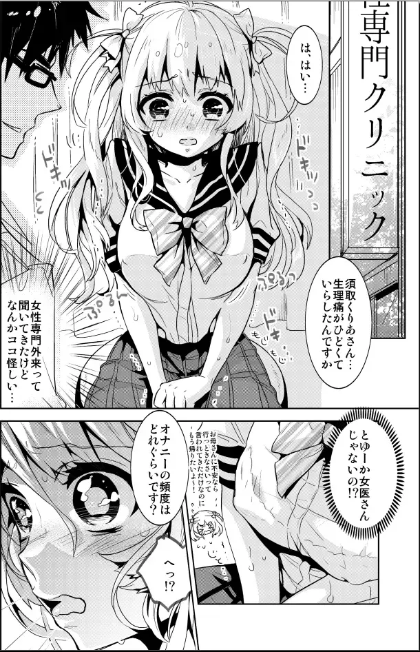 [Mijuu] Shoujo Senmon Clinic ~ Akutoku Ishi ni Muku na Shoujo ga Kairaku Choukyou Sarete... Fhentai.net - Page 4