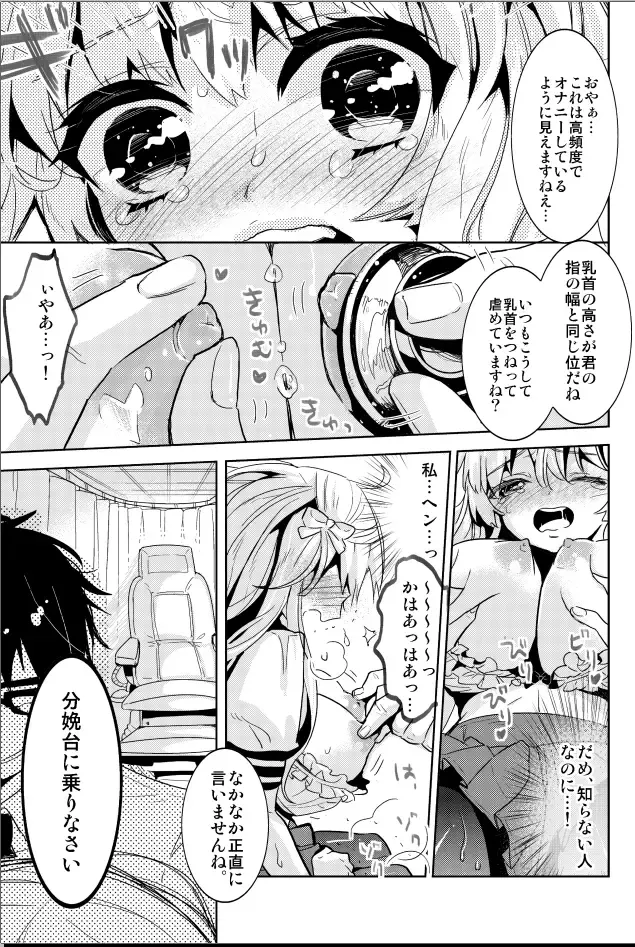 [Mijuu] Shoujo Senmon Clinic ~ Akutoku Ishi ni Muku na Shoujo ga Kairaku Choukyou Sarete... Fhentai.net - Page 7