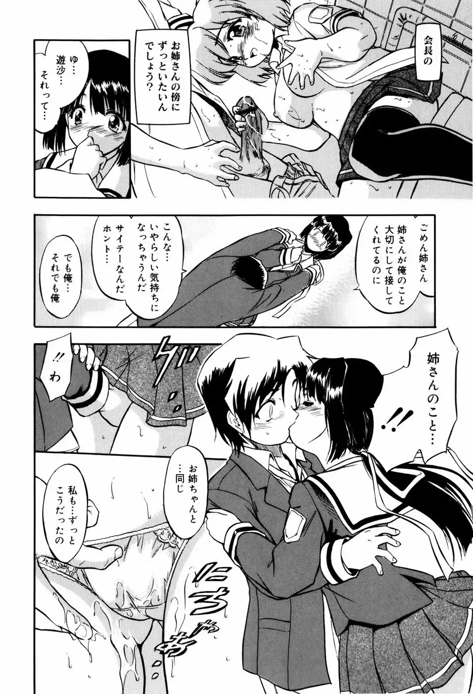 [Tomozawa Shou] Mitsuiro Milk Hole Fhentai - Page 126