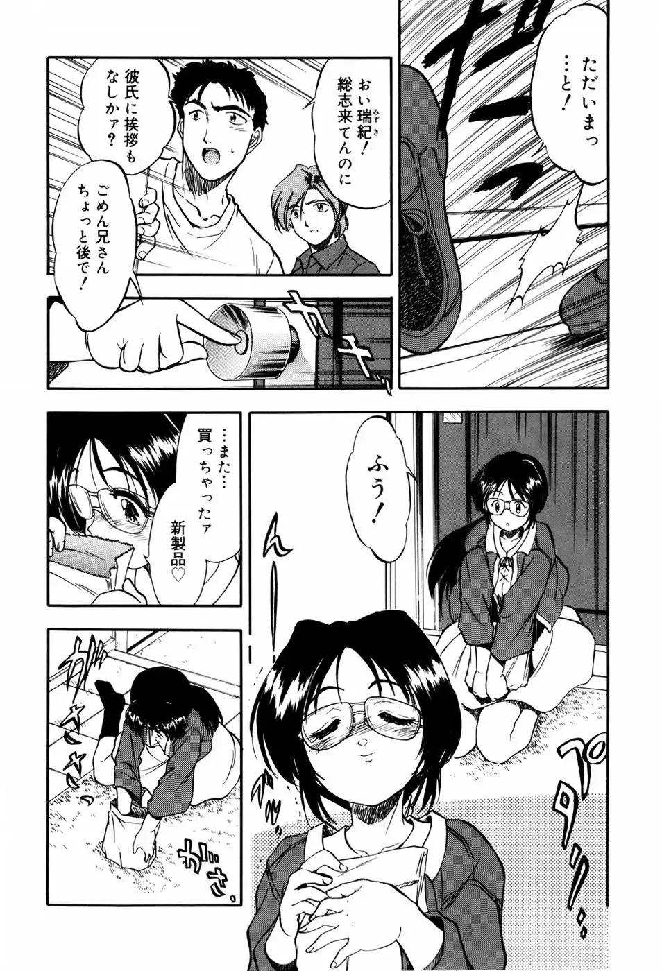 [Tomozawa Shou] Mitsuiro Milk Hole Fhentai - Page 153