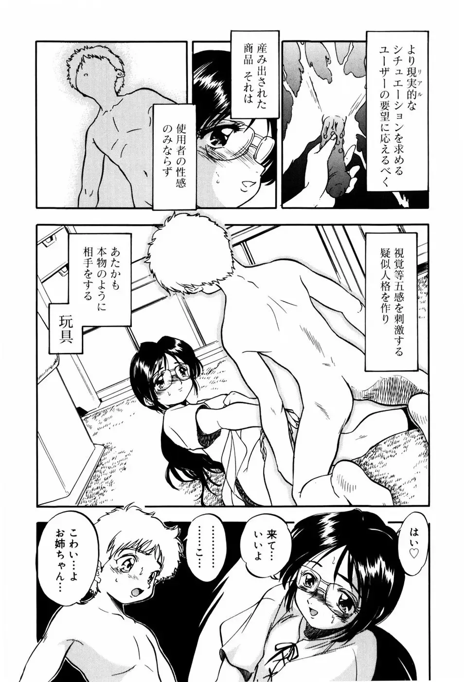 [Tomozawa Shou] Mitsuiro Milk Hole Fhentai - Page 155