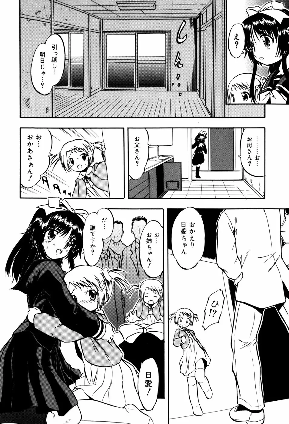 [Tomozawa Shou] Mitsuiro Milk Hole Fhentai - Page 17