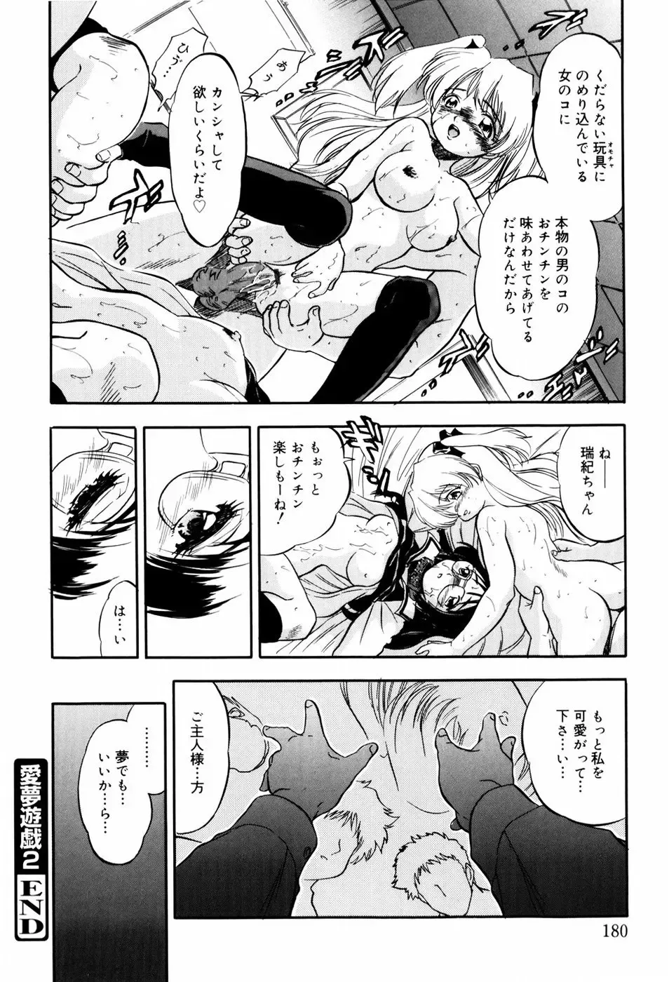 [Tomozawa Shou] Mitsuiro Milk Hole Fhentai - Page 187