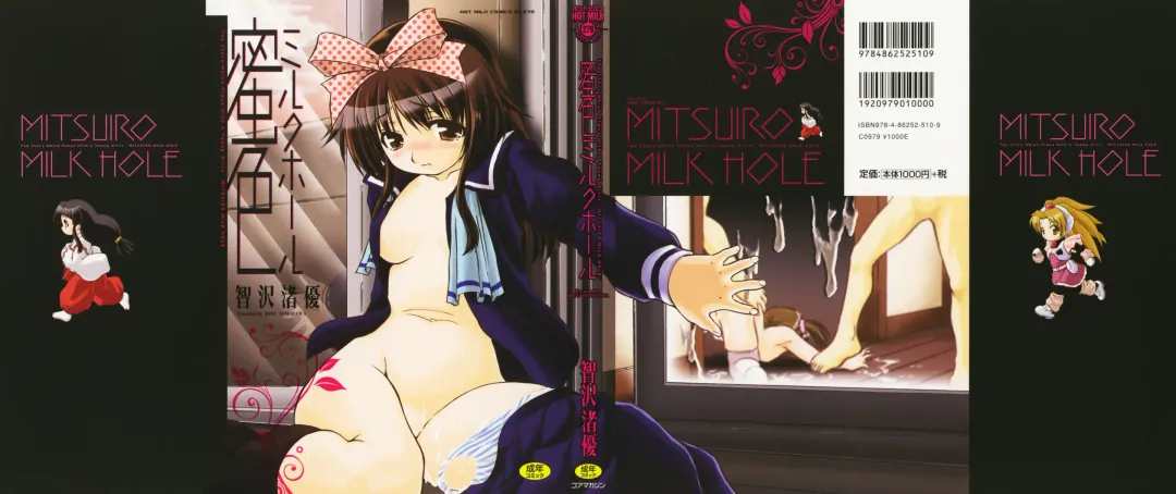 [Tomozawa Shou] Mitsuiro Milk Hole Fhentai - Page 2