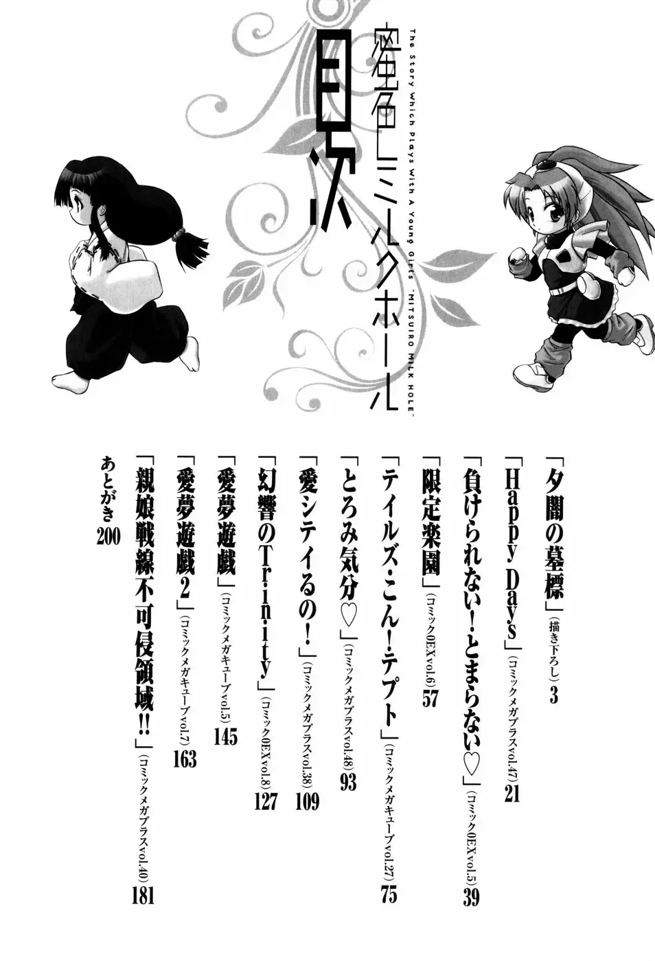 [Tomozawa Shou] Mitsuiro Milk Hole Fhentai - Page 206