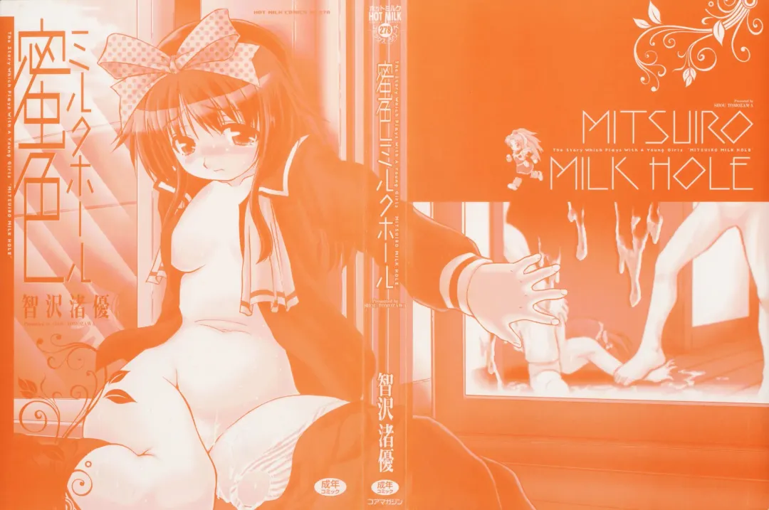 [Tomozawa Shou] Mitsuiro Milk Hole Fhentai - Page 4